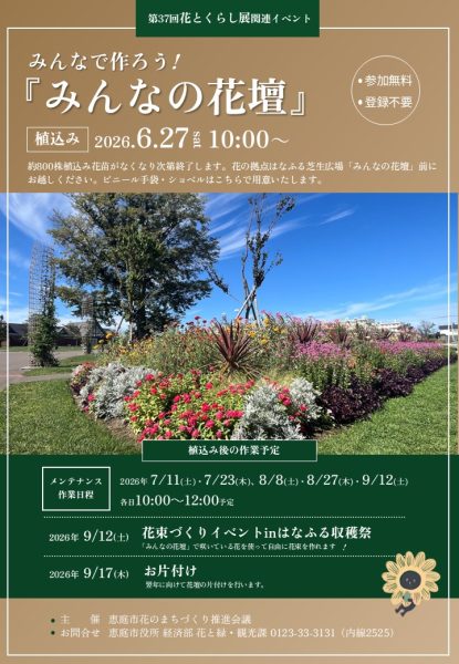 みんなで作ろう！『みんなの花壇』（６月２７日開催！）