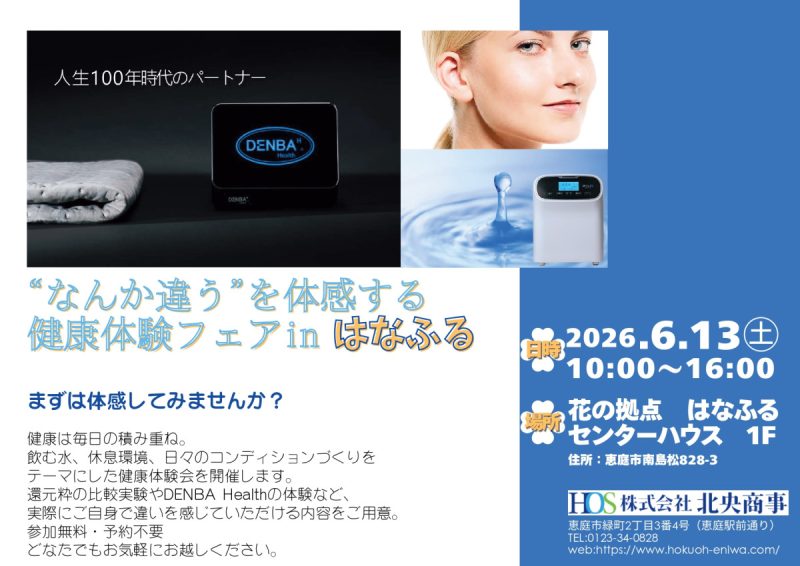 ‟なんか違う”を体感する健康体験フェアinはなふる【6月13日（土）開催】