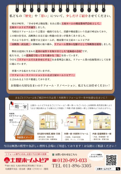 土屋ホームトピア／住宅リフォーム無料相談会【9月13日開催！】