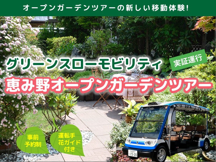 グリーンスローモビリティ実証運行！【2026年6月27日～8月23日】