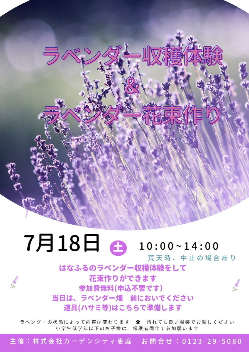 はなふる今月のイベント