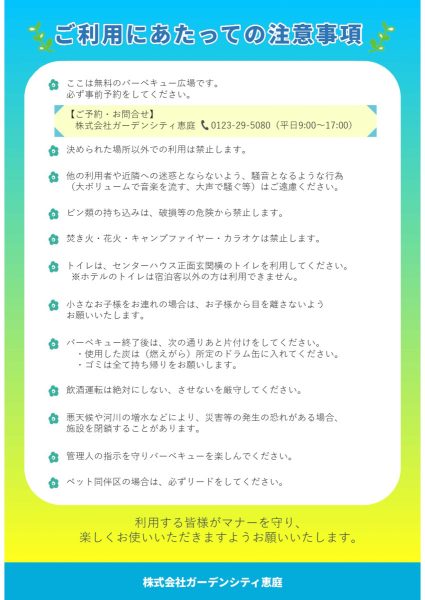 はなふるバーベキュー広場のご案内