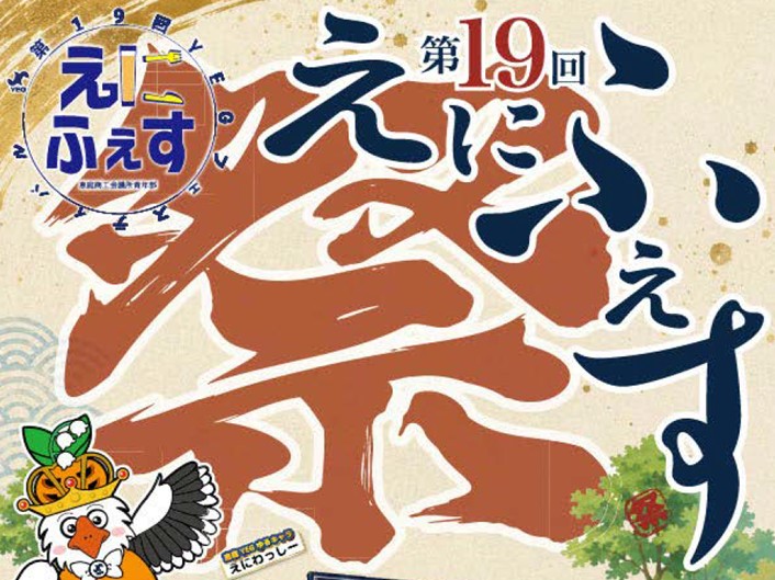 第19回YEGフェスティバル【8月8日開催！】