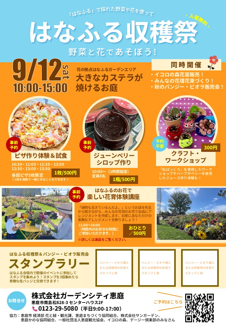 はなふる今月のイベント
