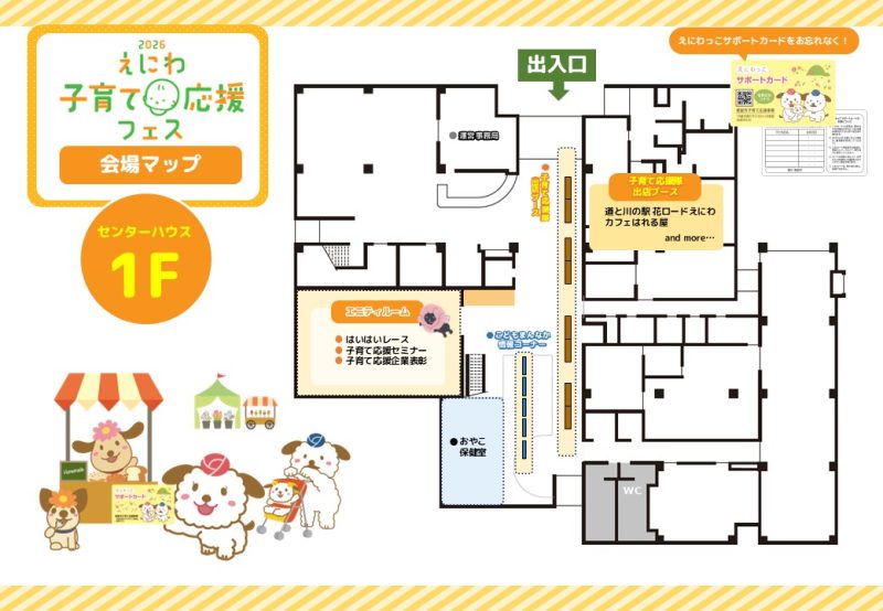 えにわ・みんなで子育て応援フェス【9月26日(土)開催！】