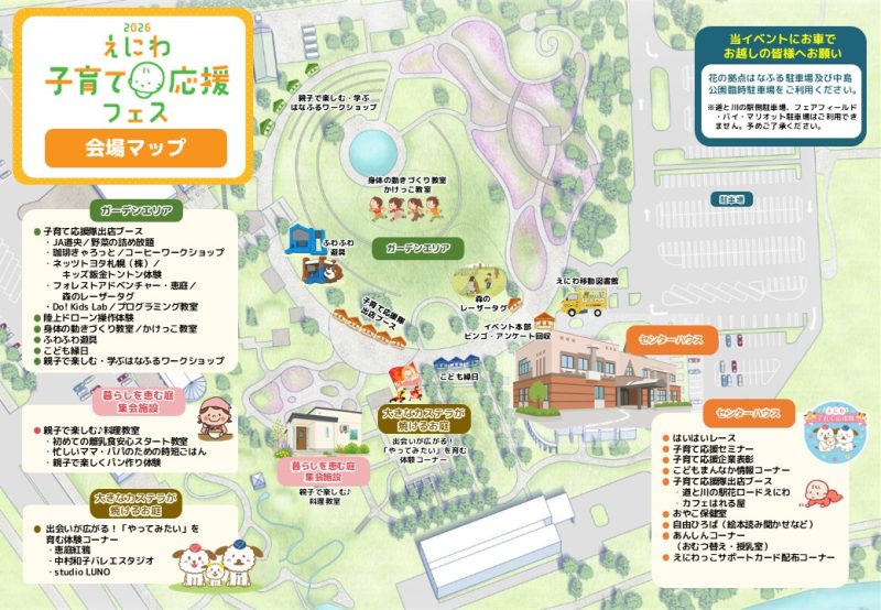えにわ・みんなで子育て応援フェス【9月26日(土)開催！】