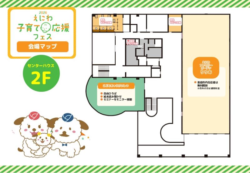 えにわ・みんなで子育て応援フェス【9月26日(土)開催！】